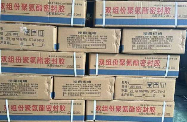 北安聚硫密封胶